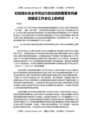 纪检组长在全市司法行政总结部署暨党风廉政建设工作会议上的讲话