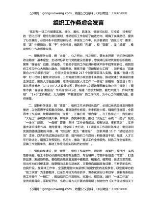组织工作务虚会发言