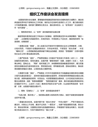 组织工作座谈会发言提纲