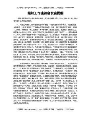 组织工作座谈会发言提纲（2）