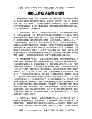 组织工作座谈会发言提纲（3）