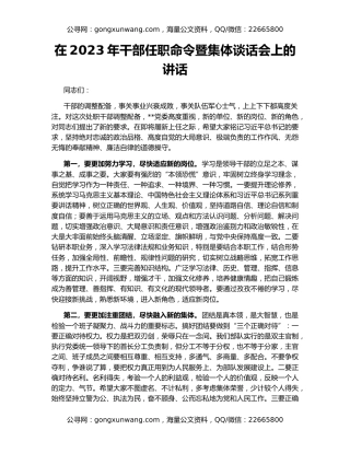 在2023年干部任职命令暨集体谈话会上的讲话