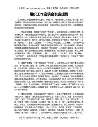 组织工作座谈会发言提纲（4）