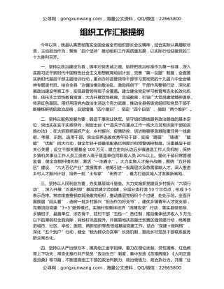 组织工作汇报提纲