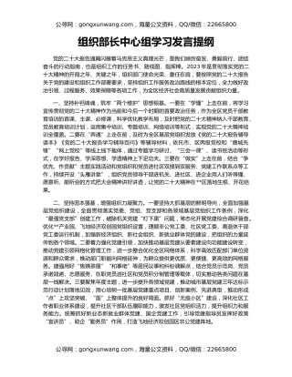 组织部长中心组学习发言提纲