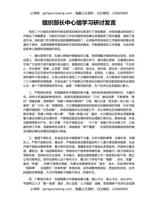 组织部长中心组学习研讨发言