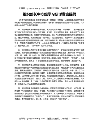 组织部长中心组学习研讨发言提纲