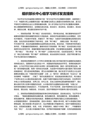 组织部长中心组学习研讨发言提纲（2）