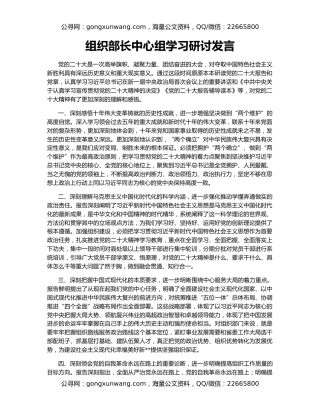 组织部长中心组学习研讨发言（2）