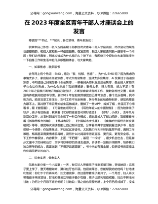 在2023年度全区青年干部人才座谈会上的发言