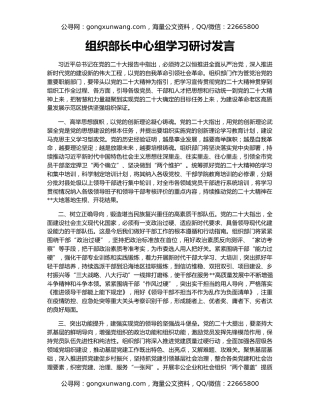 组织部长中心组学习研讨发言（3）