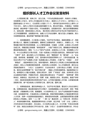 组织部长人才工作会议发言材料