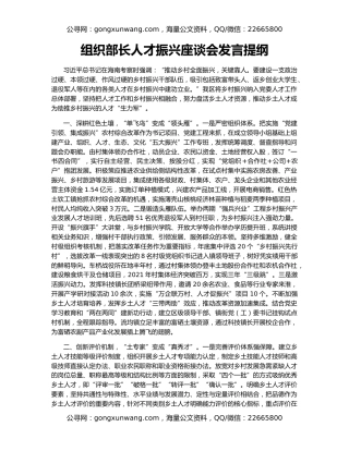 组织部长人才振兴座谈会发言提纲
