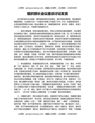 组织部长会议座谈讨论发言