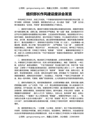 组织部长作风建设座谈会发言