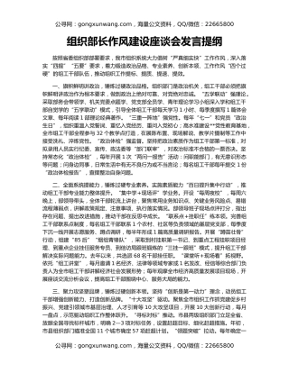 组织部长作风建设座谈会发言提纲