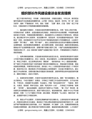 组织部长作风建设座谈会发言提纲（2）
