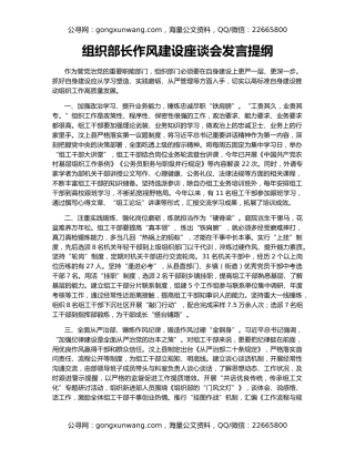 组织部长作风建设座谈会发言提纲（3）