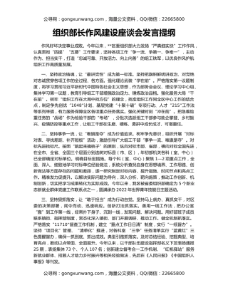 组织部长作风建设座谈会发言提纲（4）