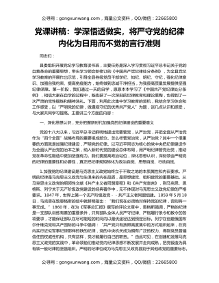 党课讲稿：学深悟透做实，将严守党的纪律内化为日用而不觉的言行准则