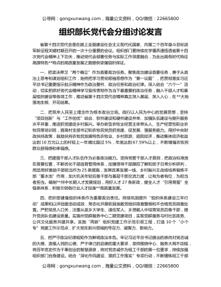 组织部长党代会分组讨论发言