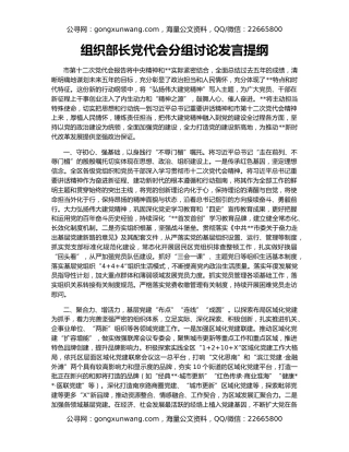 组织部长党代会分组讨论发言提纲