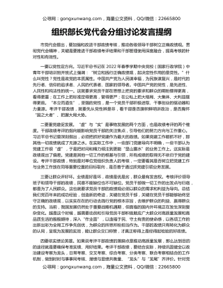 组织部长党代会分组讨论发言提纲（3）