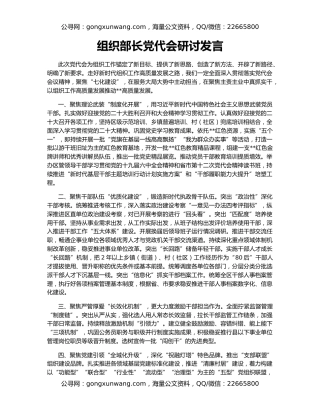 组织部长党代会研讨发言