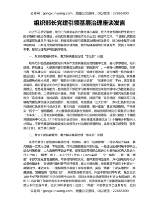 组织部长党建引领基层治理座谈发言