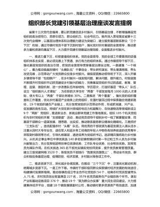 组织部长党建引领基层治理座谈发言提纲