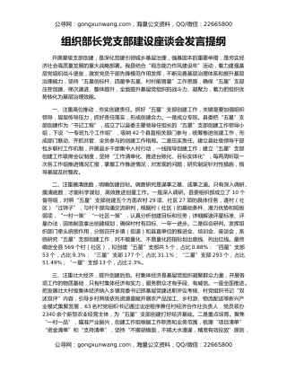 组织部长党支部建设座谈会发言提纲