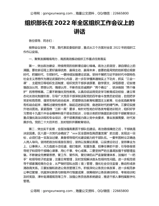 组织部长在2022年全区组织工作会议上的讲话