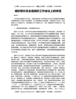 组织部长在全县组织工作会议上的讲话