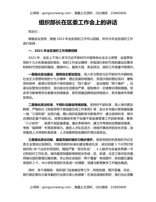 组织部长在区委工作会上的讲话