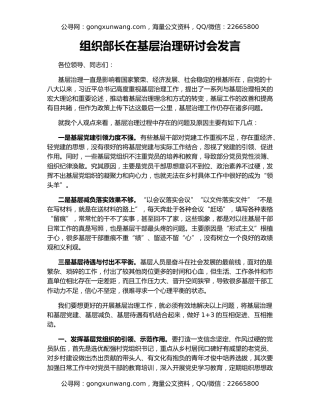 组织部长在基层治理研讨会发言
