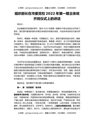 组织部长在市委党校2022年第一期主体班开班仪式上的讲话