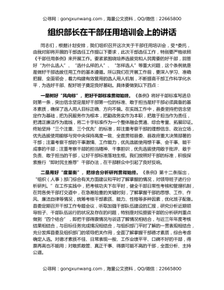 组织部长在干部任用培训会上的讲话