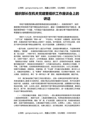 组织部长在机关党建暨组织工作座谈会上的讲话