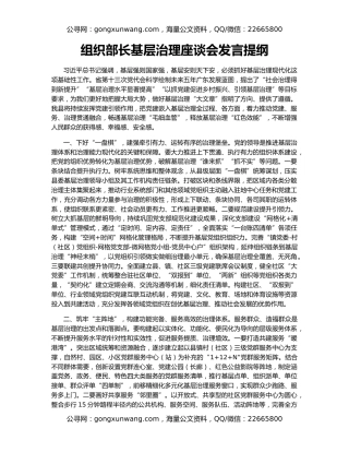 组织部长基层治理座谈会发言提纲