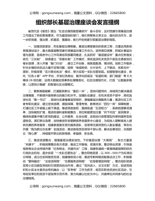 组织部长基层治理座谈会发言提纲（2）