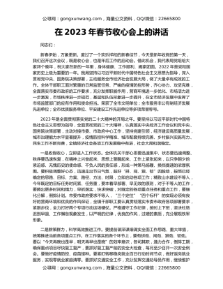 在2023年春节收心会上的讲话