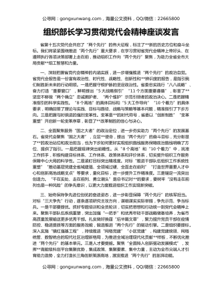 组织部长学习贯彻党代会精神座谈发言