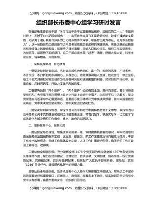组织部长市委中心组学习研讨发言