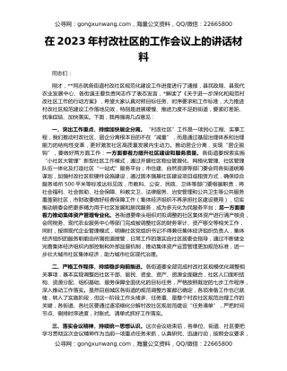 在2023年村改社区的工作会议上的讲话材料