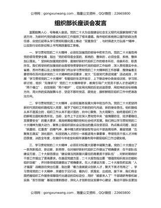 组织部长座谈会发言