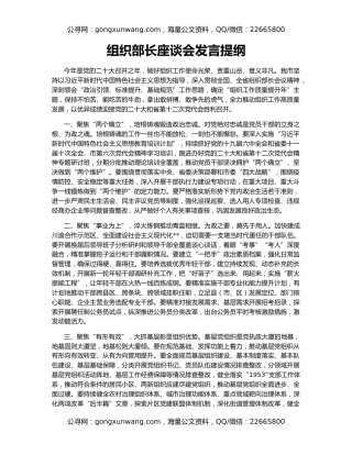 组织部长座谈会发言提纲