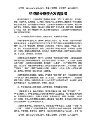 组织部长座谈会发言提纲（2）