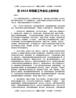 在2023年档案工作会议上的讲话