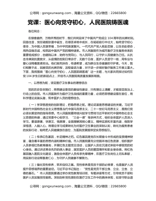 党课：医心向党守初心，人民医院铸医魂