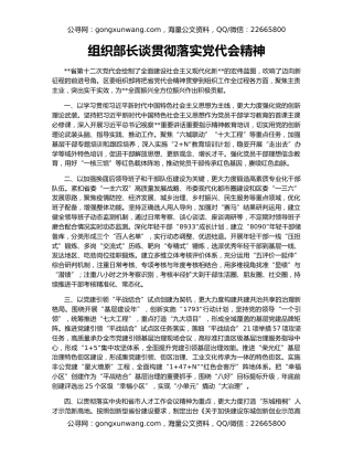 组织部长谈贯彻落实党代会精神